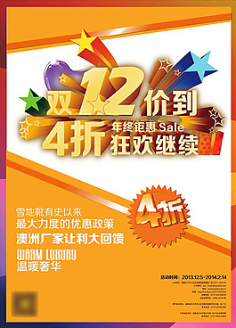 双12价到海报