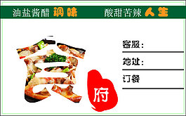 名片 食物