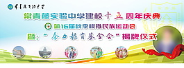 学校周年庆