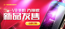 v8 banner 手机