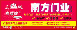 门业广告