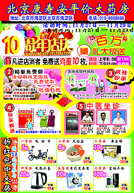 药店海报