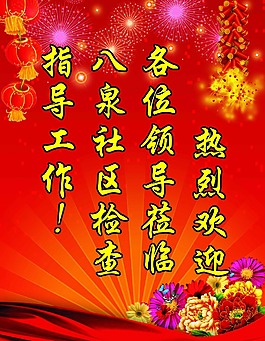 欢迎牌