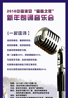 诗歌朗诵音乐宣传海报