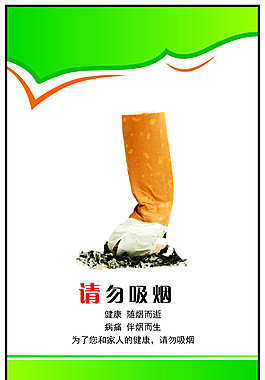 请勿吸烟