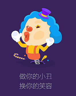 扁平小丑形象