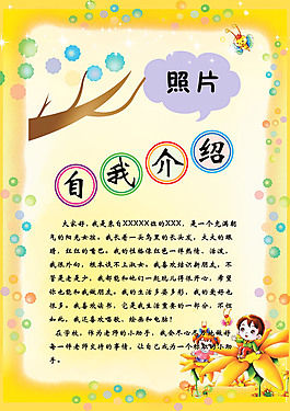 个人简历自我介绍PSD