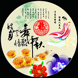 中秋