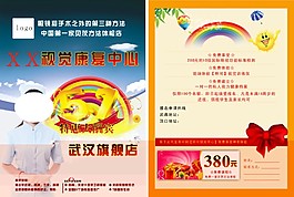 视力 视觉修复中心