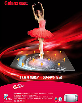 格兰仕 好滋味旋出来 旋风平板风波