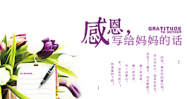 感恩母亲节海报
