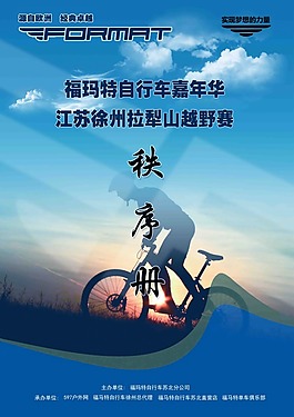 越野赛封面