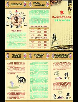 治未病知识手册