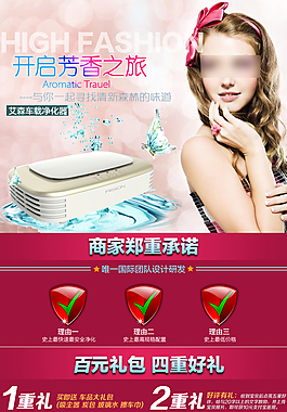 空气净化器淘宝详情页