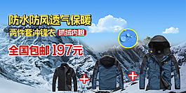 冲锋衣海报