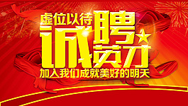 虚位以待