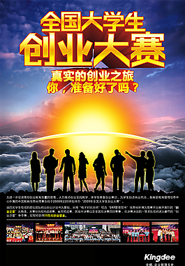 大学生创业大赛