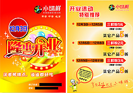 餐饮开业宣传单设计