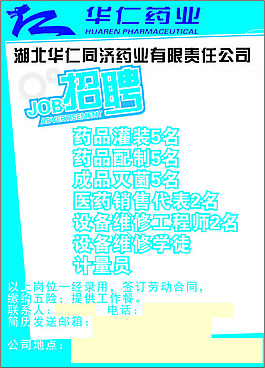 医药公司招聘