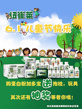 纽崔莱儿童节快乐