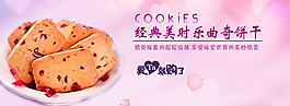 蔓越莓曲奇饼干