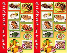烧烤