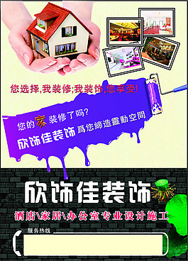 装饰公司海报