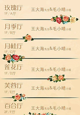 婚宴分厅指示牌-玫瑰花暖色背景
