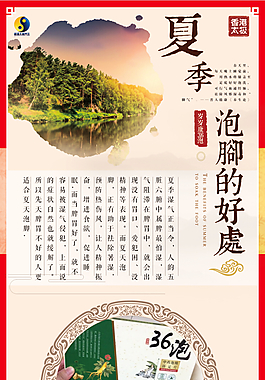 泡脚 养生 展板 印刷
