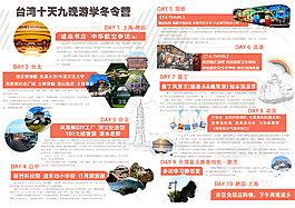 台湾册页夏令营冬令营