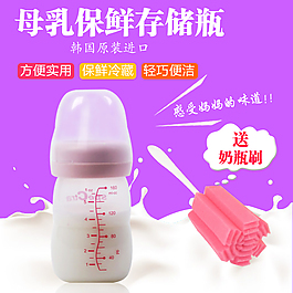 母乳保鲜存储瓶