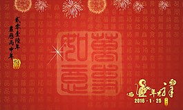 2016年会背景猴年