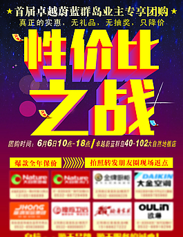 性价比之战团购