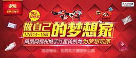 家居建材活动