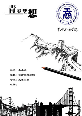 土木工程个人简历封面-系个人原创设计制作