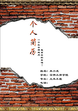 个人简历封面-土木工程