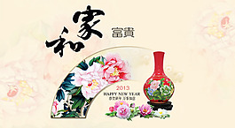 家和富贵