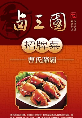 卤王国 招牌菜