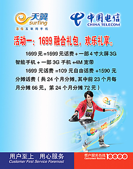 电信素材