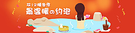 卡通温泉海报