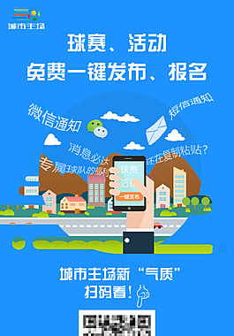 球赛活动海报