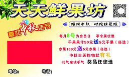 鲜果坊