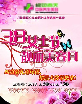 妇女节美容吊旗