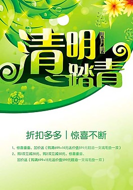 清明节展板