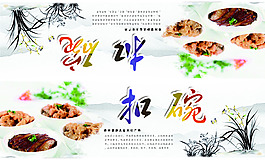 扣碗