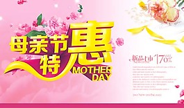 母亲节特惠