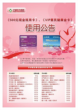 医院公告