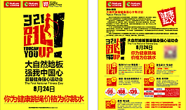 大自然跳绳单页
