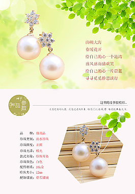 珍珠耳钉详情页