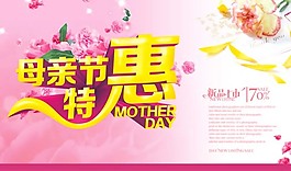 母亲节特惠